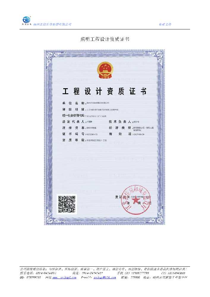 西岗区照明工程设计资质证书