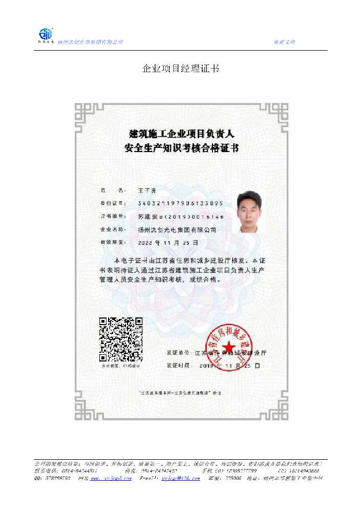 西岗区企业项目经理证书