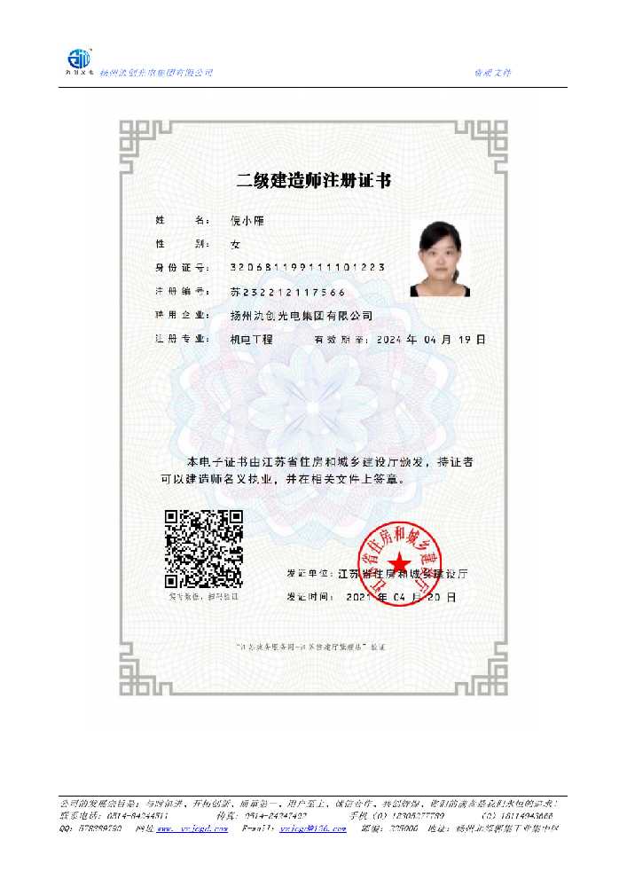 西岗区二级建造师注册证书