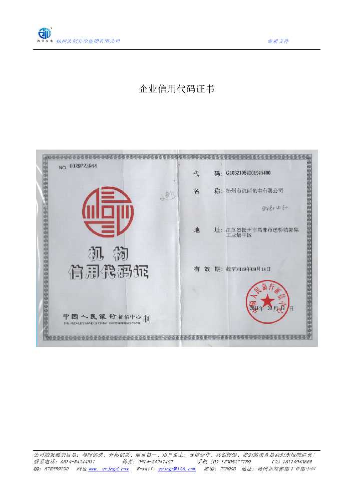 西岗区企业信用代码证书